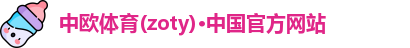 中欧体育